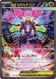 Mega Zygarde ex 113/080 Special Art Rare card from Nihil Zero (Japanese)
