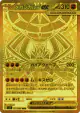 Mega Zygarde ex 117/080 Mega Ultra Rare card from Nihil Zero (Japanese)