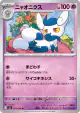 Meowstic 033/080 Uncommon card from Nihil Zero (Japanese)