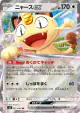 Meowth ex 061/080 Double Rare card from Nihil Zero (Japanese)