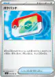 Poké Pad 070/080 Uncommon card from Nihil Zero (Japanese)