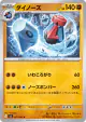 Probopass 037/080 Common card from Nihil Zero (Japanese)