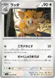 Raticate 060/080 Uncommon card from Nihil Zero (Japanese)