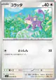 Rattata 059/080 Common card from Nihil Zero (Japanese)