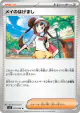Rosa's Encouragement 075/080 Uncommon card from Nihil Zero (Japanese)