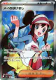 Rosa's Encouragement 107/080 Super Rare card from Nihil Zero (Japanese)