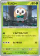 Rowlet 010/080 Common card from Nihil Zero (Japanese)