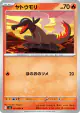 Salandit 015/080 Common card from Nihil Zero (Japanese)