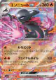 Salazzle ex 016/080 Double Rare card from Nihil Zero (Japanese)