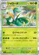 Serperior 006/080 Rare card from Nihil Zero (Japanese)