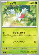 Shaymin 003/080 Uncommon card from Nihil Zero (Japanese)