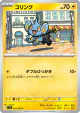 Shinx 025/080 Common card from Nihil Zero (Japanese)
