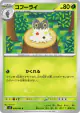 Spewpa 008/080 Common card from Nihil Zero (Japanese)