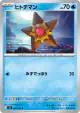 Staryu 020/080 Common card from Nihil Zero (Japanese)