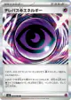 Telepath Psychic Energy 079/080 Rare card from Nihil Zero (Japanese)