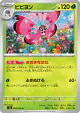 Vivillon 009/080 Uncommon card from Nihil Zero (Japanese)