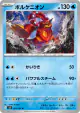 Volcanion 024/080 Uncommon card from Nihil Zero (Japanese)