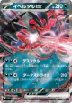 Yveltal ex 052/080 Double Rare card from Nihil Zero (Japanese)