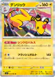 Ampharos 029/083 Rare card from Ninja Spinner (Japanese)