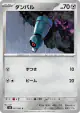 Beldum 057/083 Common card from Ninja Spinner (Japanese)