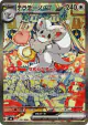 Cinccino ex 117/083 Special Art Rare card from Ninja Spinner (Japanese)