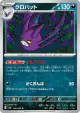 Crobat 050/083 Uncommon card from Ninja Spinner (Japanese)