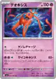 Deoxys 031/083 Uncommon card from Ninja Spinner (Japanese)