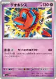Deoxys 033/083 Uncommon card from Ninja Spinner (Japanese)