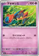 Deoxys 034/083 Uncommon card from Ninja Spinner (Japanese)