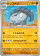 Donphan 045/083 Common card from Ninja Spinner (Japanese)