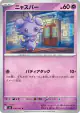 Espurr 036/083 Common card from Ninja Spinner (Japanese)
