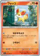 Fennekin 011/083 Common card from Ninja Spinner (Japanese)