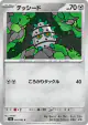 Ferroseed 060/083 Common card from Ninja Spinner (Japanese)