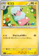 Flaaffy 028/083 Common card from Ninja Spinner (Japanese)
