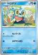 Froakie 020/083 Common card from Ninja Spinner (Japanese)