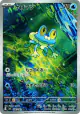 Froakie 086/083 Art Rare card from Ninja Spinner (Japanese)