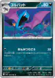 Golbat 049/083 Common card from Ninja Spinner (Japanese)