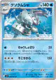 Golisopod 026/083 Uncommon card from Ninja Spinner (Japanese)