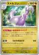 Goodra 066/083 Uncommon card from Ninja Spinner (Japanese)