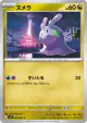 Goomy 064/083 Common card from Ninja Spinner (Japanese)