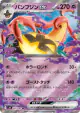 Gourgeist ex 041/083 Double Rare card from Ninja Spinner (Japanese)