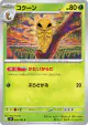 Kakuna 002/083 Common card from Ninja Spinner (Japanese)