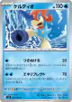 Keldeo 019/083 Uncommon card from Ninja Spinner (Japanese)