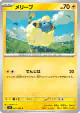Mareep 027/083 Common card from Ninja Spinner (Japanese)