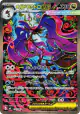 Mega Dragalge ex 116/083 Special Art Rare card from Ninja Spinner (Japanese)