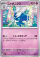 Meowstic 037/083 Uncommon card from Ninja Spinner (Japanese)