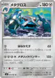 Metagross 059/083 Uncommon card from Ninja Spinner (Japanese)