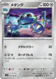Metang 058/083 Common card from Ninja Spinner (Japanese)