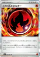 Nitro Fire Energy 081/083 Rare card from Ninja Spinner (Japanese)