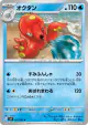 Octillery 017/083 Common card from Ninja Spinner (Japanese)